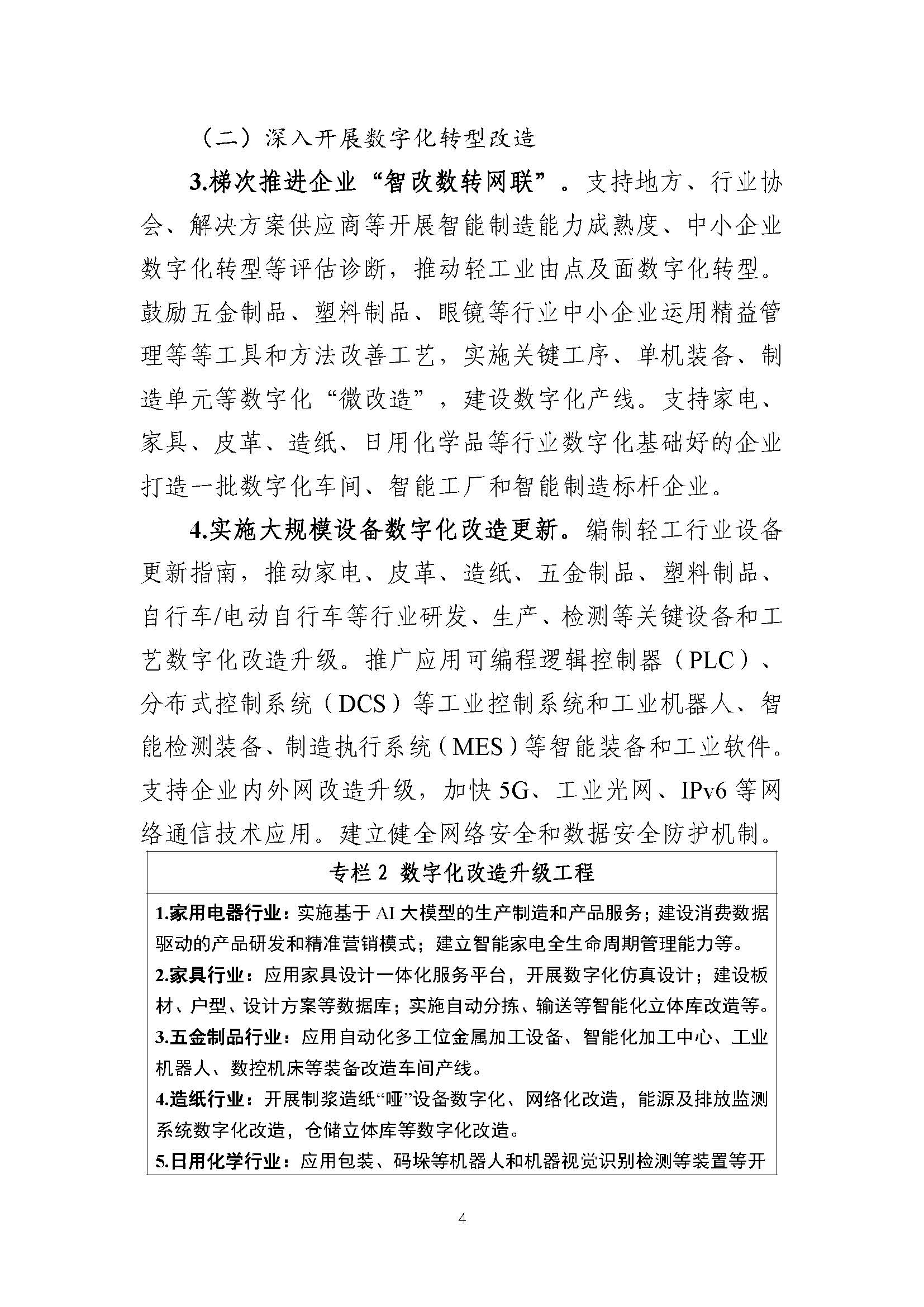 工信部：将开展专项行动解决拖欠中小企业账款问题