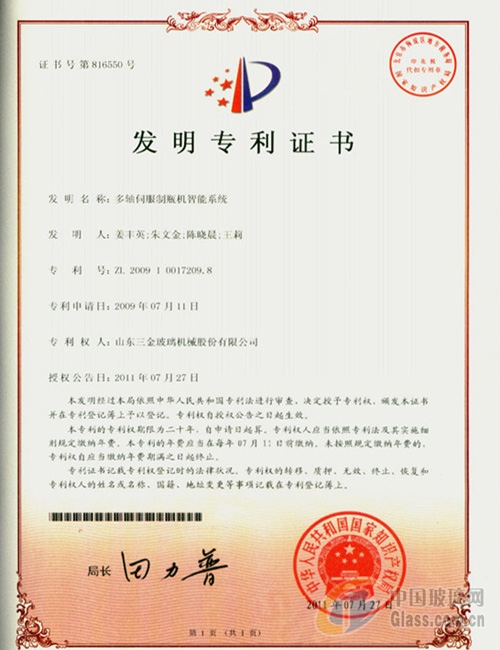 中天科技获得发明专利授权：“一种盖板型卡具的拆装工具”