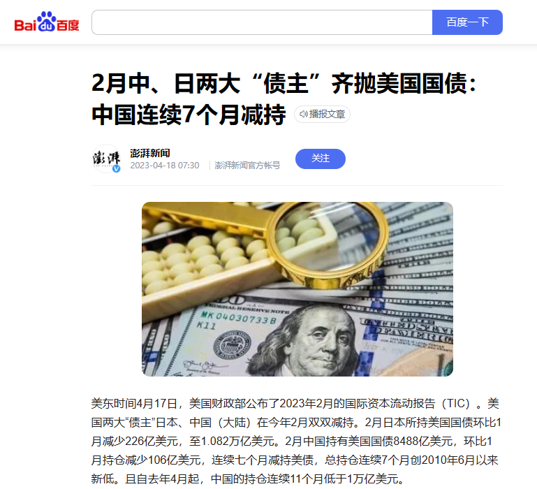 中国连续三个月减持美国国债