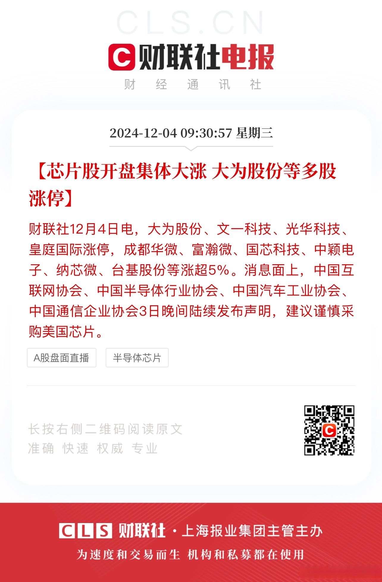 芯联集成：拟58.97亿元购买芯联越州72.33%股权
