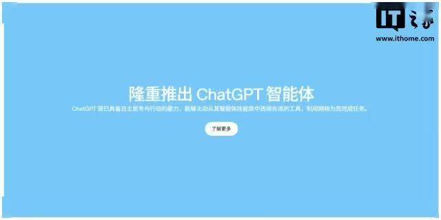 OpenAI发布全新智能体产品 据称仅需指令就能自主思考与行动