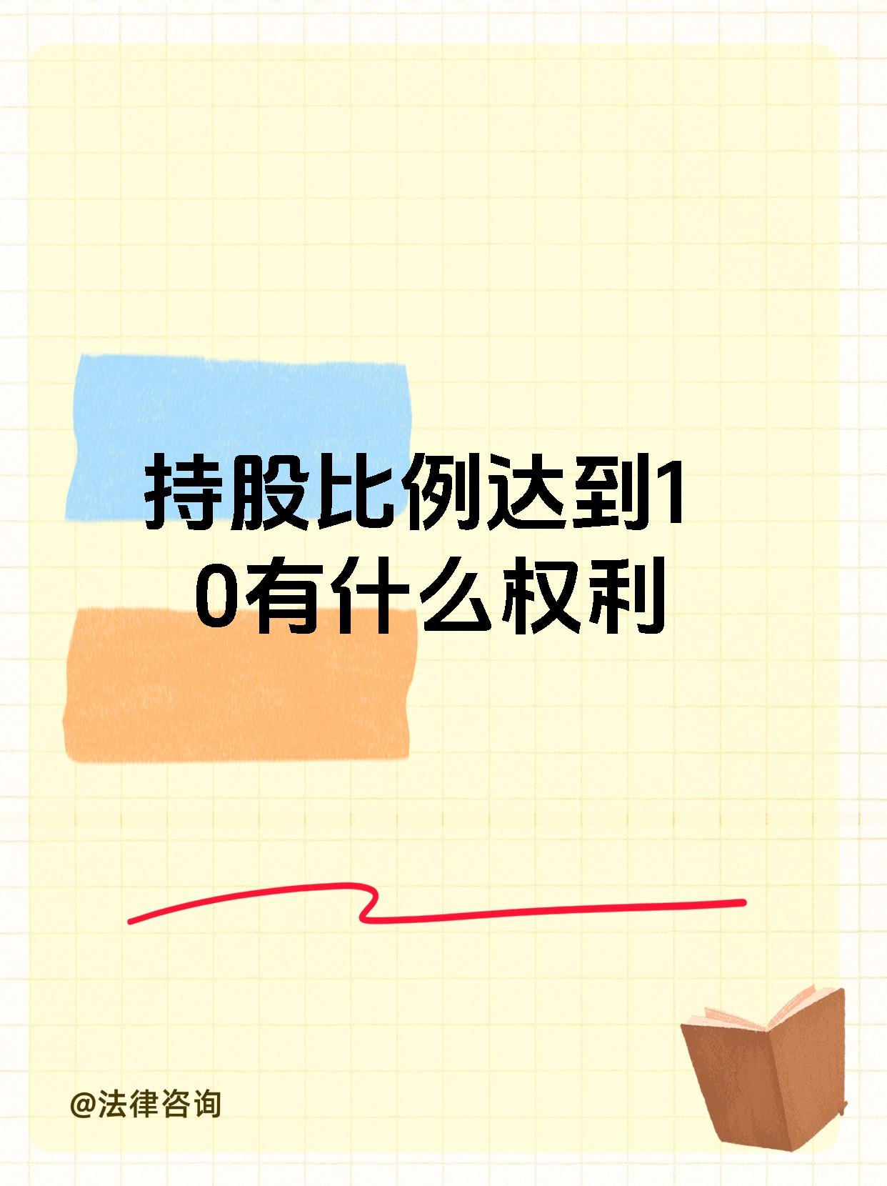 10股获重要股东大手笔增持（附股）