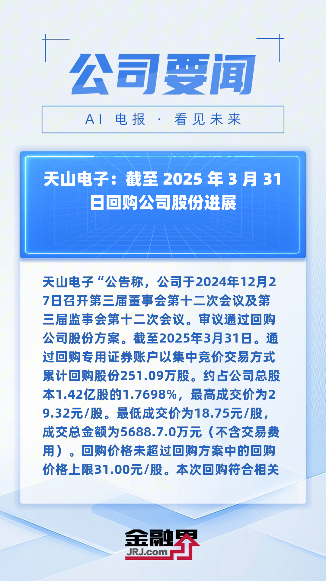 先锋电子：截止2025年7月18日股东总数为16,719户