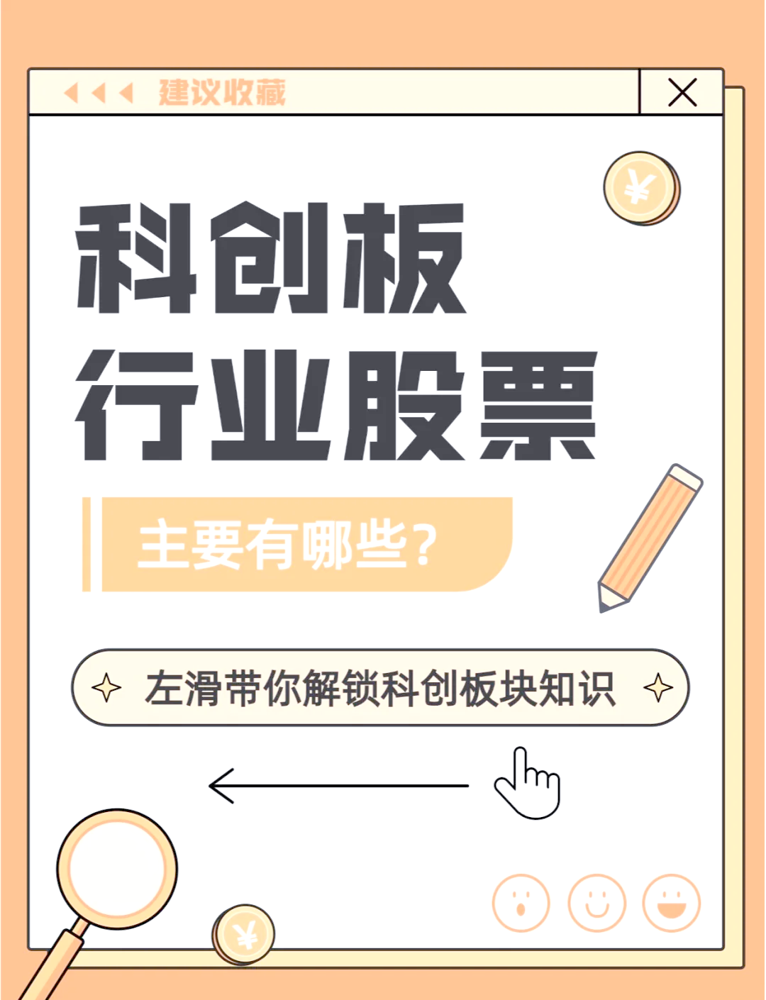 科创板，助资源向“硬科技”集聚