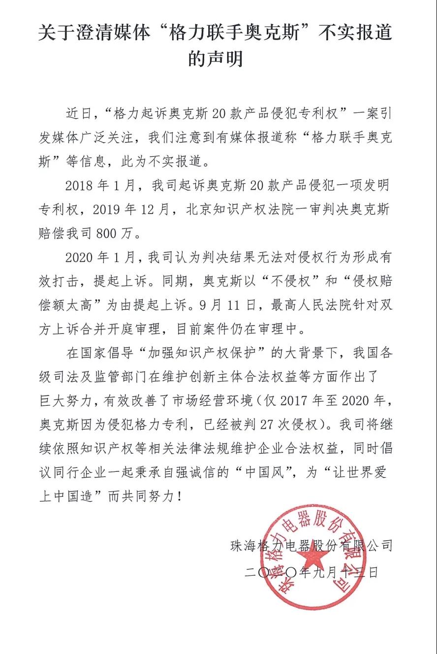 格力电器获得发明专利授权:“固定结构”