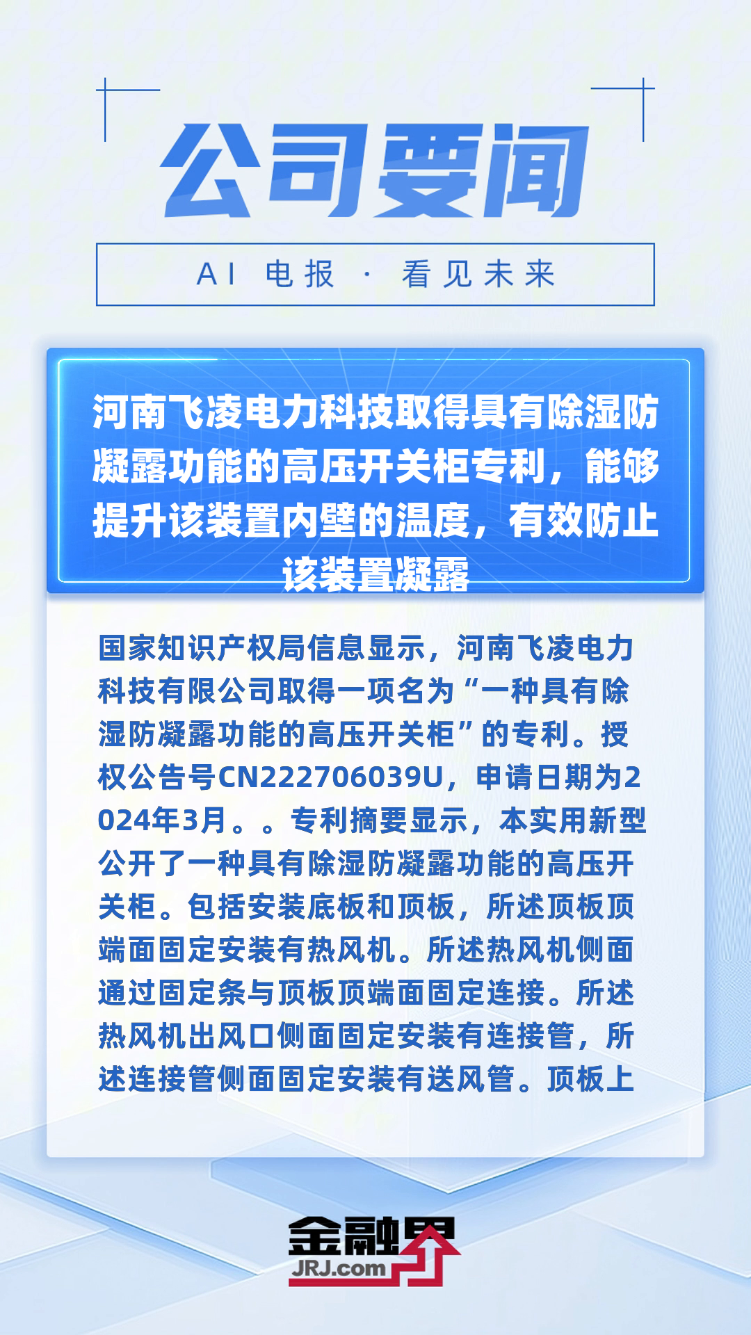 格力电器获得发明专利授权：“一种空调器防凝露控制方法、装置、空调器及存储介质”