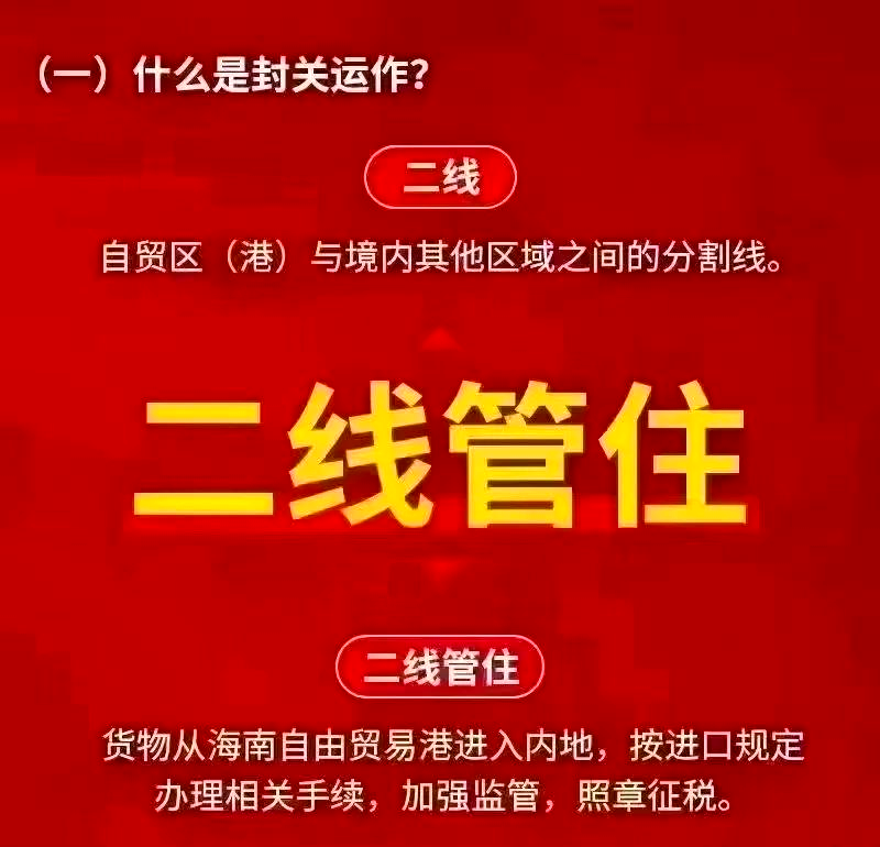 国家发改委:海南自贸港封关后将出台新一批放宽市场准入的特别措施