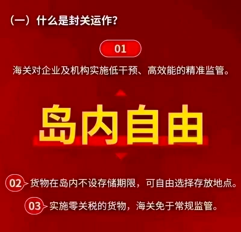 国家发改委:海南自贸港封关后将出台新一批放宽市场准入的特别措施