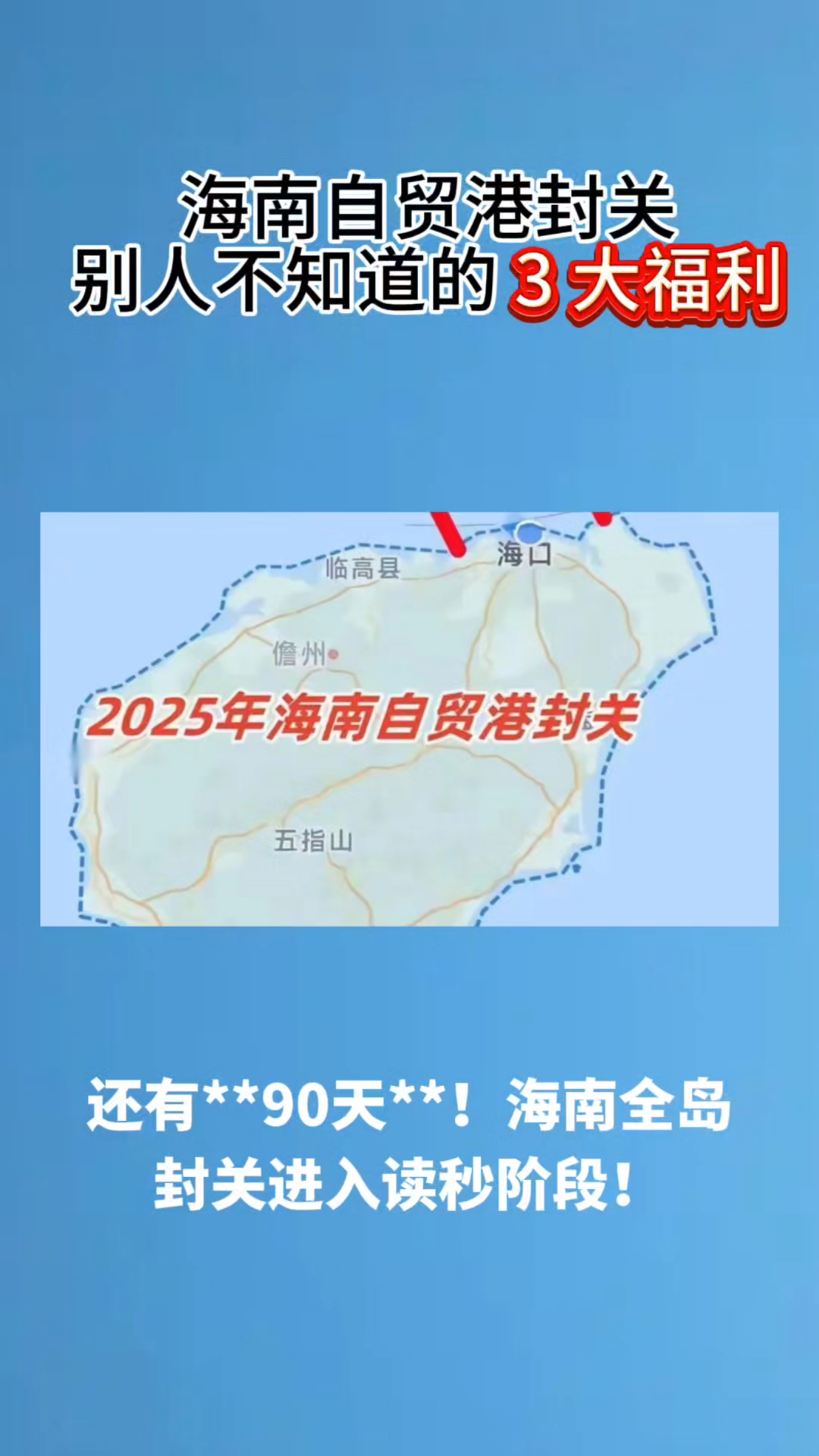 12月18日，海南自贸港封关时间定了！