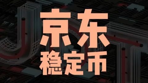 稳定币发行人发牌制度摘要说明下周公布！券商股冲高回落