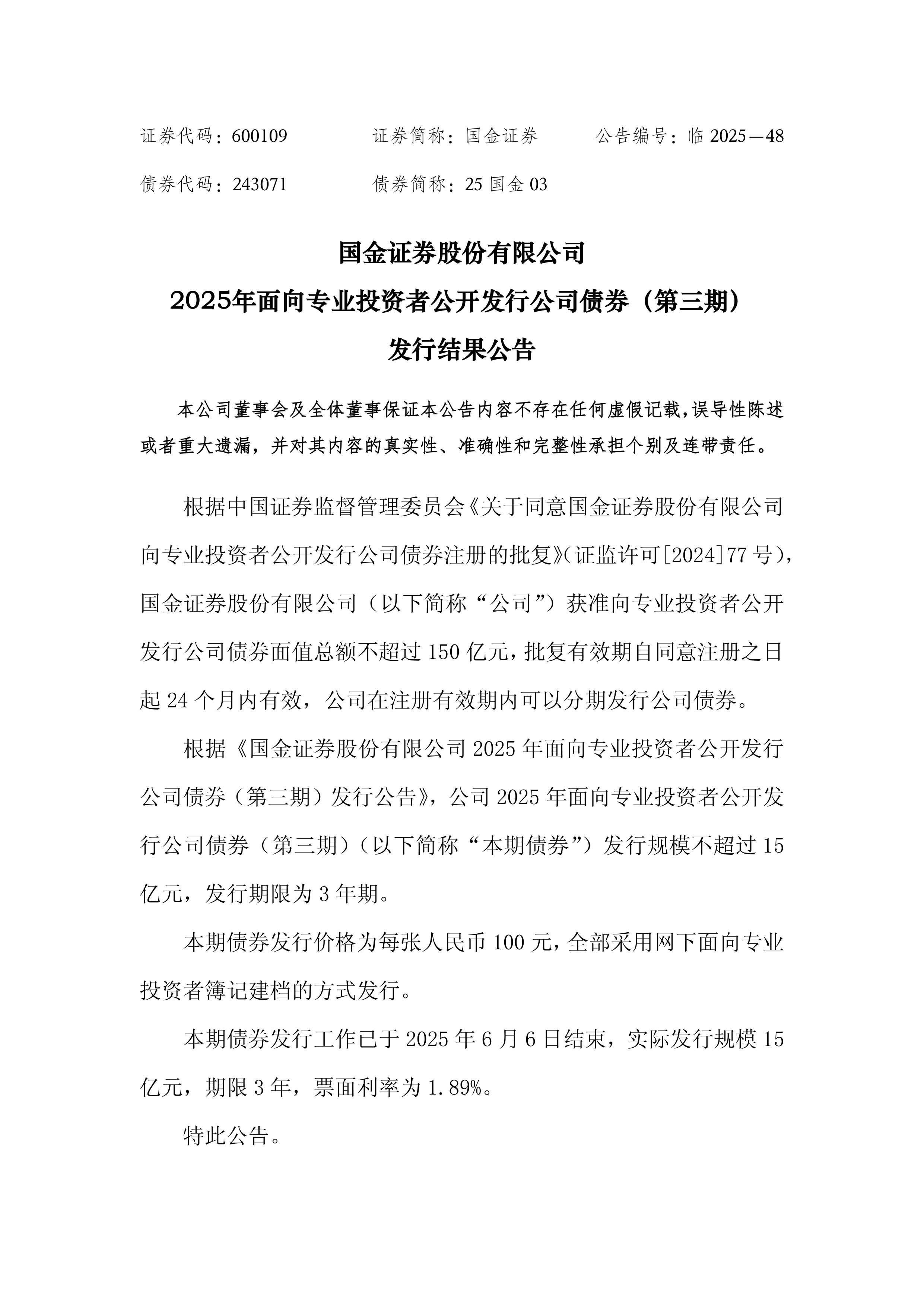 中证协：2025年上半年券商主承销科创债合计逾3800亿元