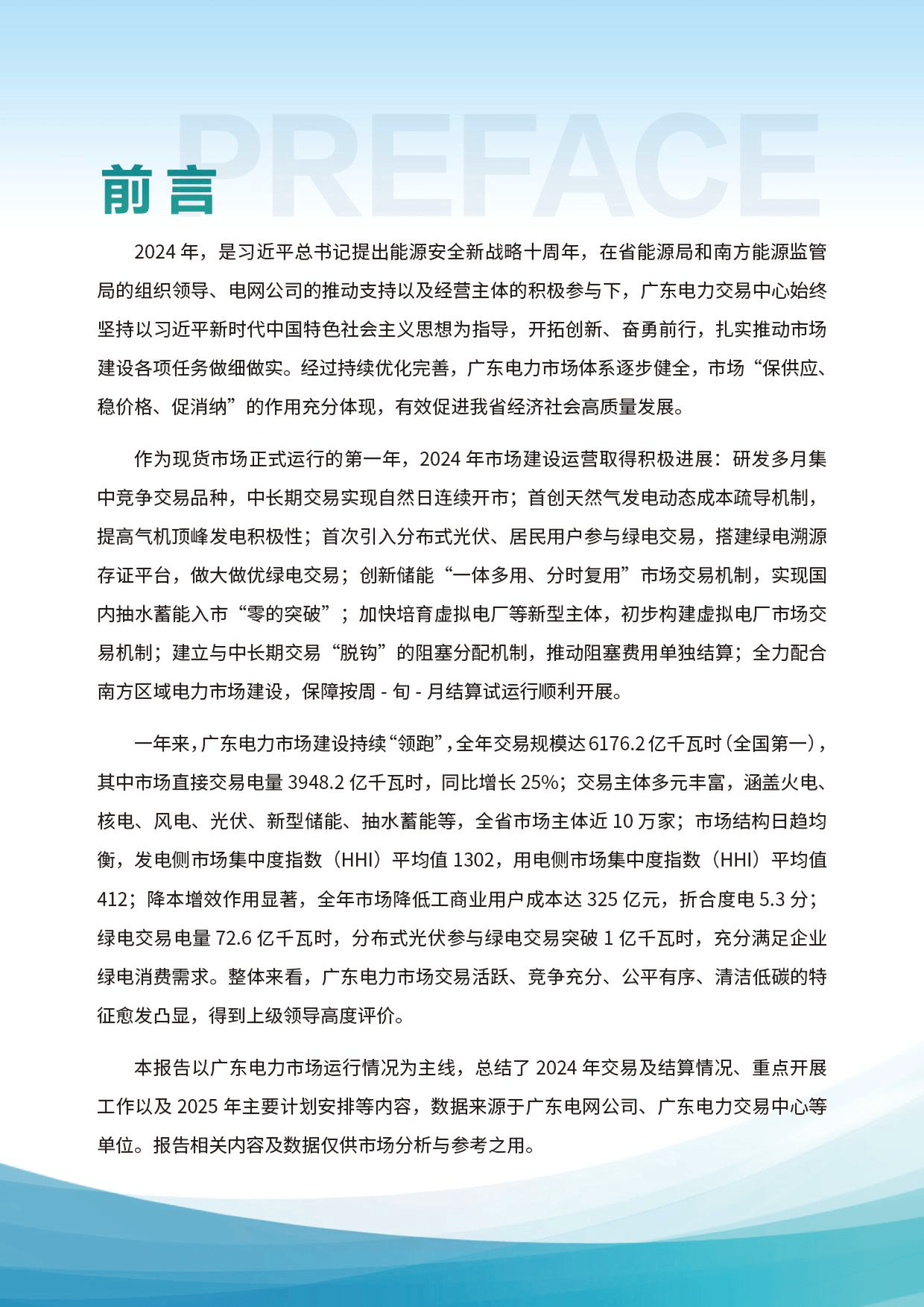 时代电气:2024年度新兴装备业务毛利率25.02%