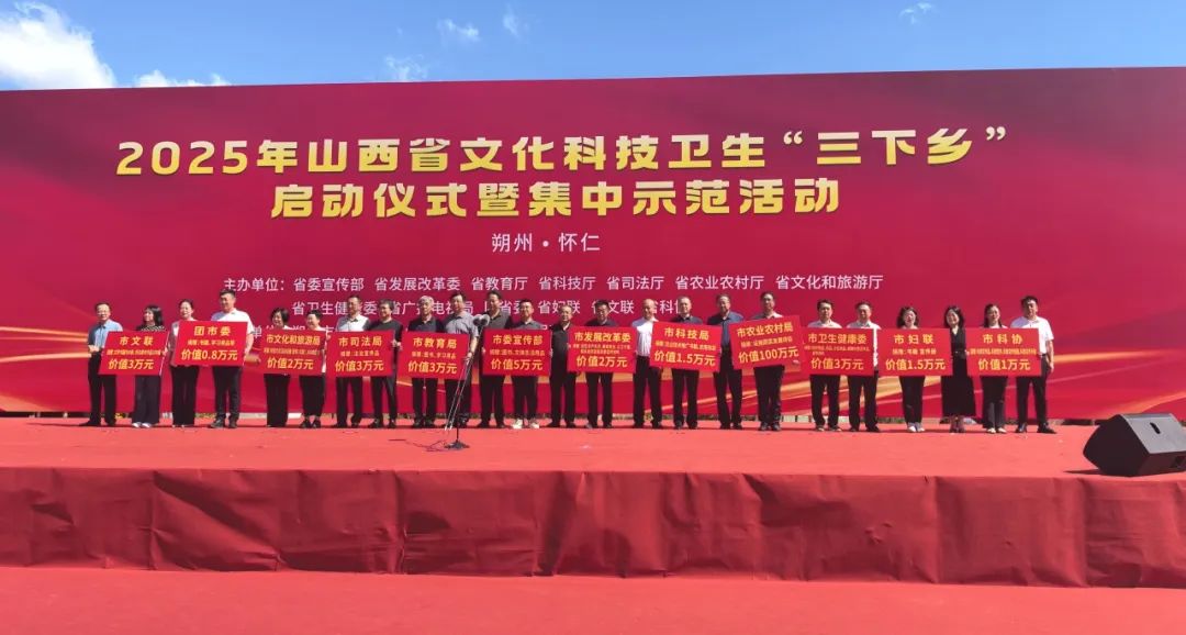 2025年全国文化科技卫生“三下乡”集中示范活动举行