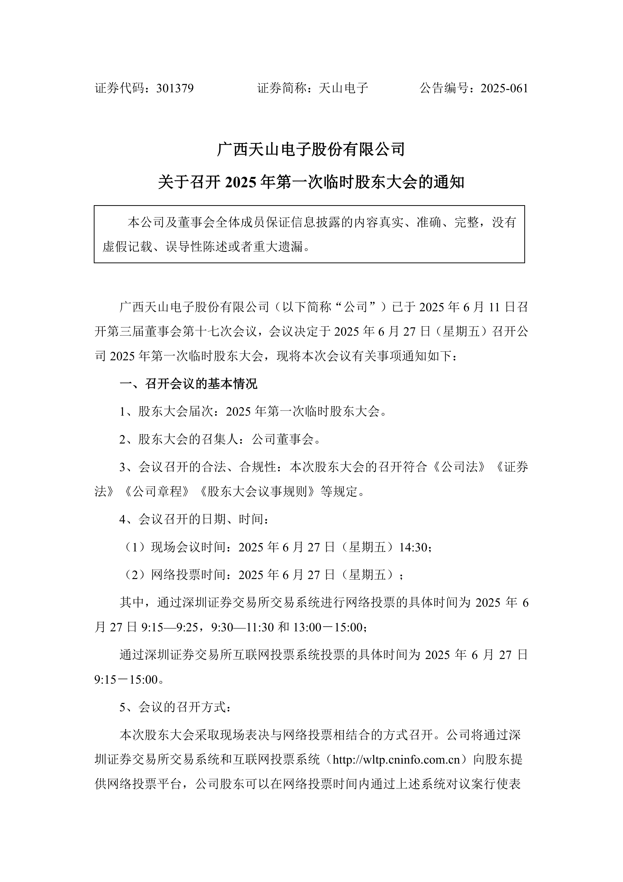 金陵药业拟回购注销限制性股票并修订章程 8月8日召开临时股东大会
