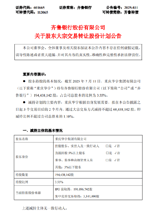 中汽股份：悦达集团拟减持公司不超3%股份