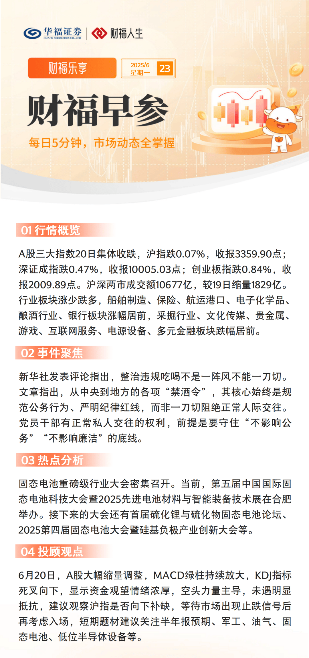 4月末M2余额同比增长8%;A股保险板块大涨丨金融早参