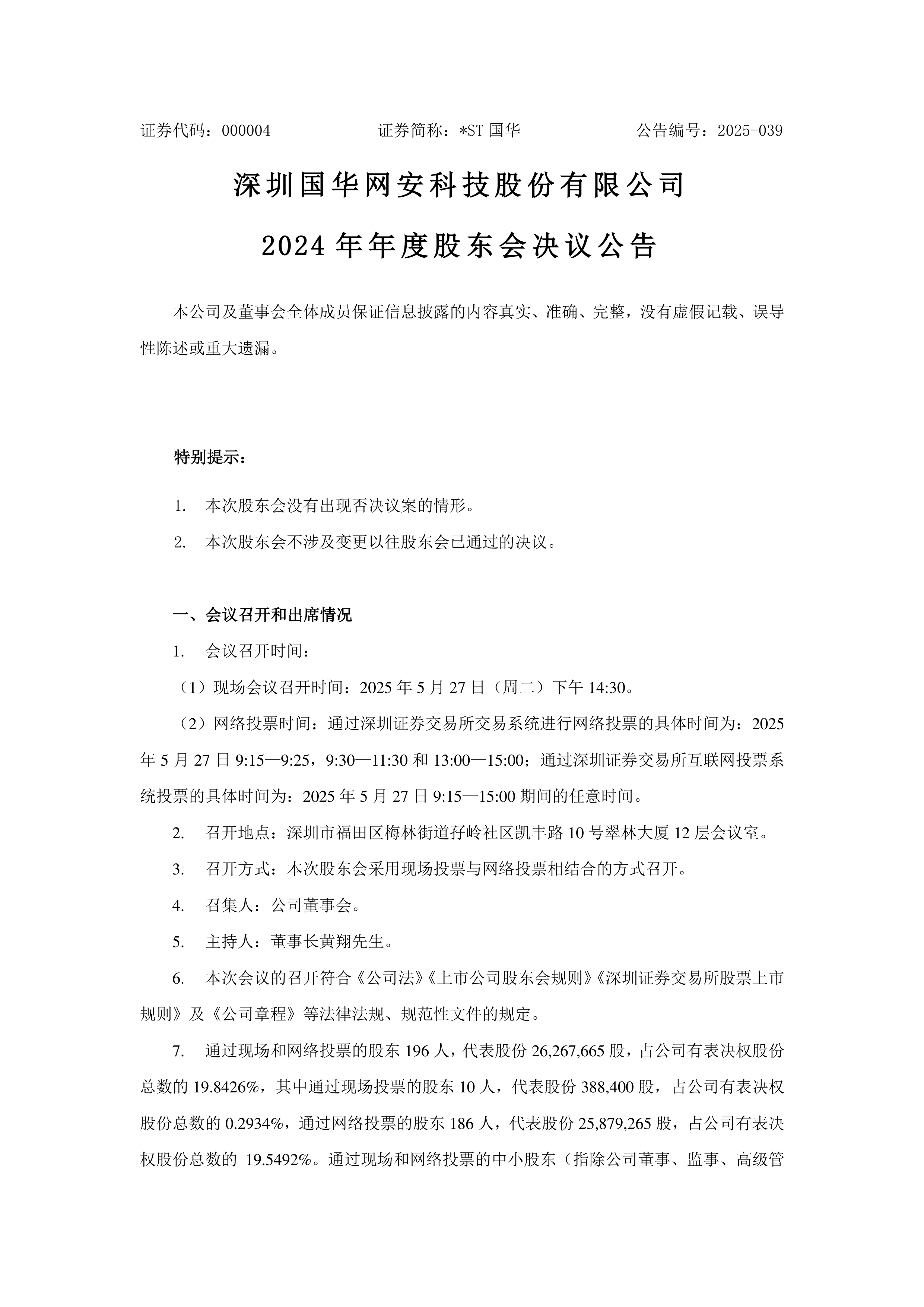 *ST万方：公司控股股东、实控人仍存在发生变更风险