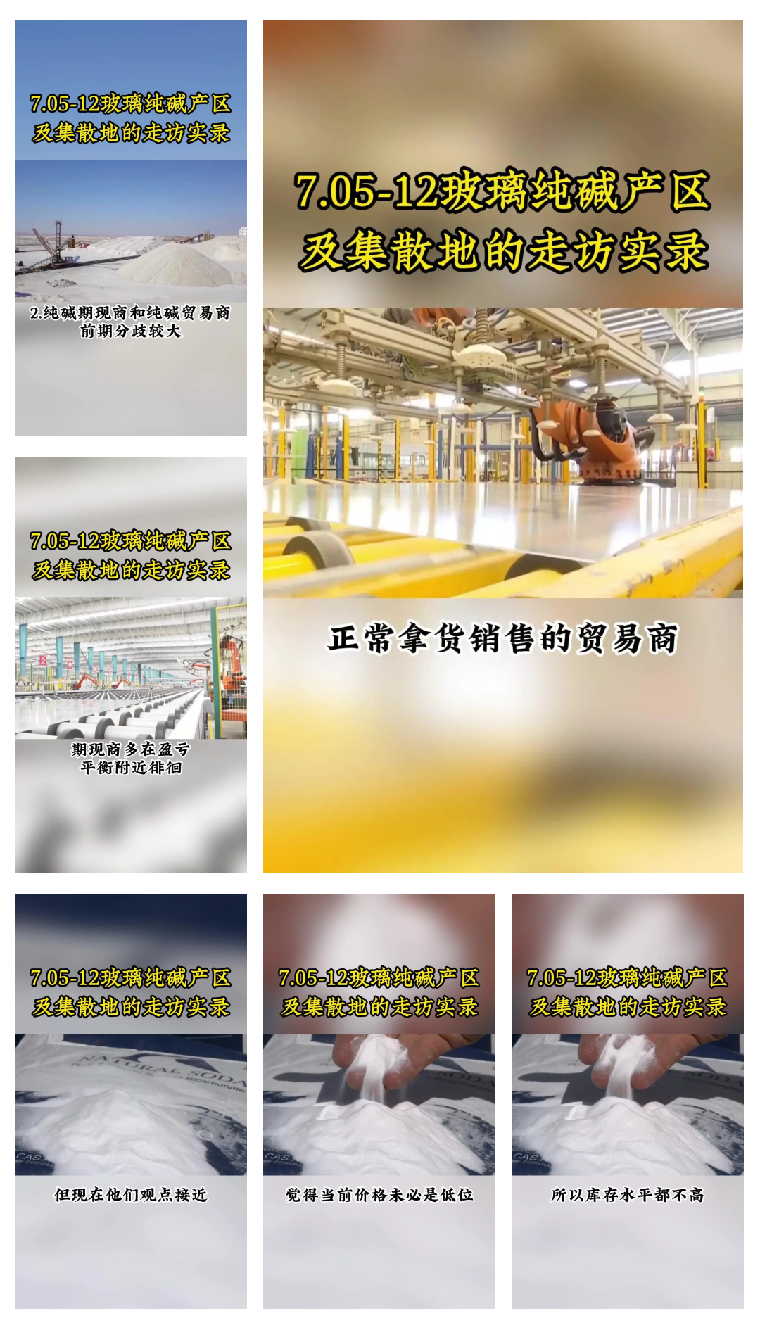 郑商所:近期影响玻璃、纯碱市场的不确定性因素较多 提醒投资者理性参与、合规交易