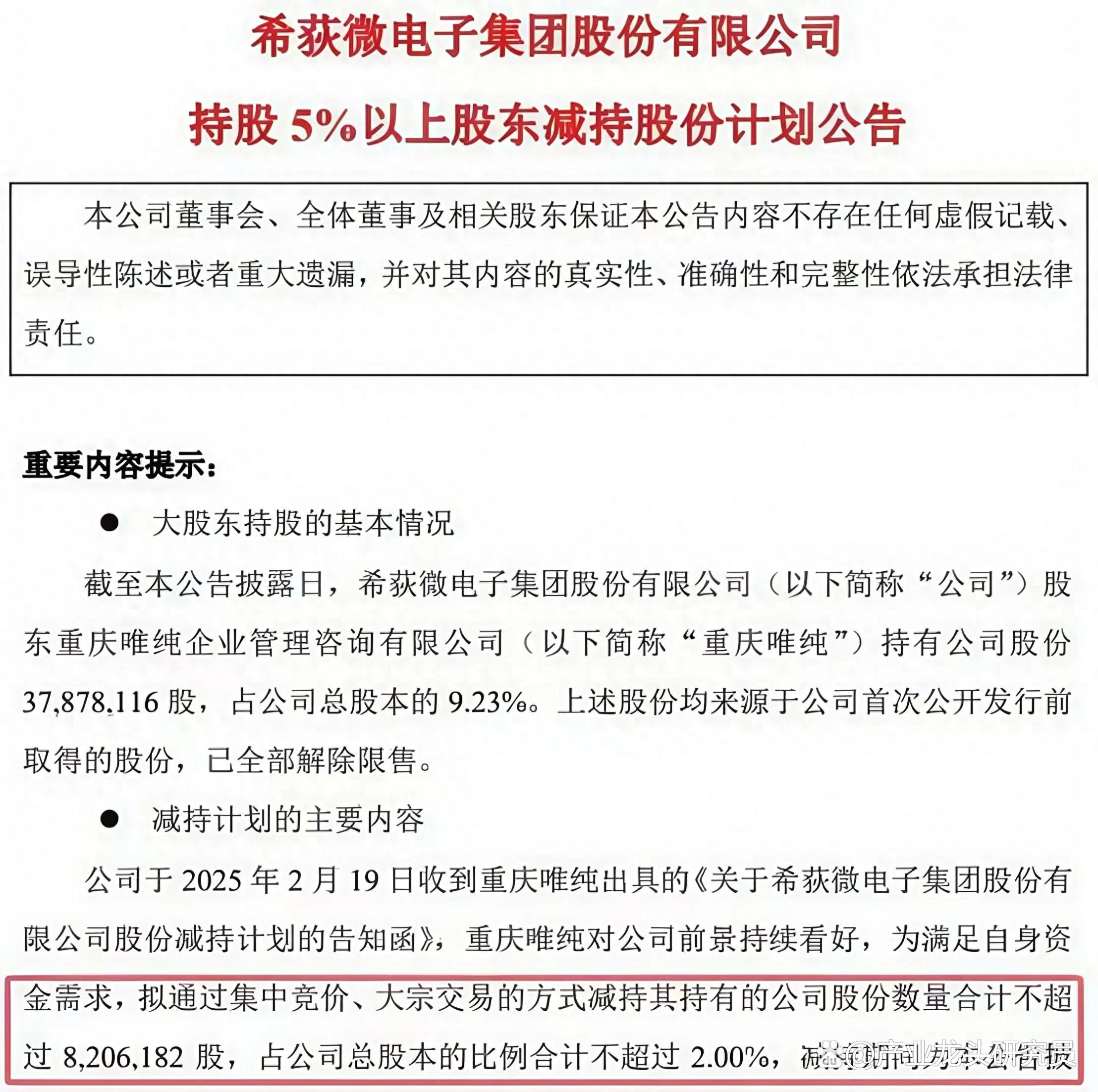 永安药业：黄冈永安拟减持公司股份不超263.23万股