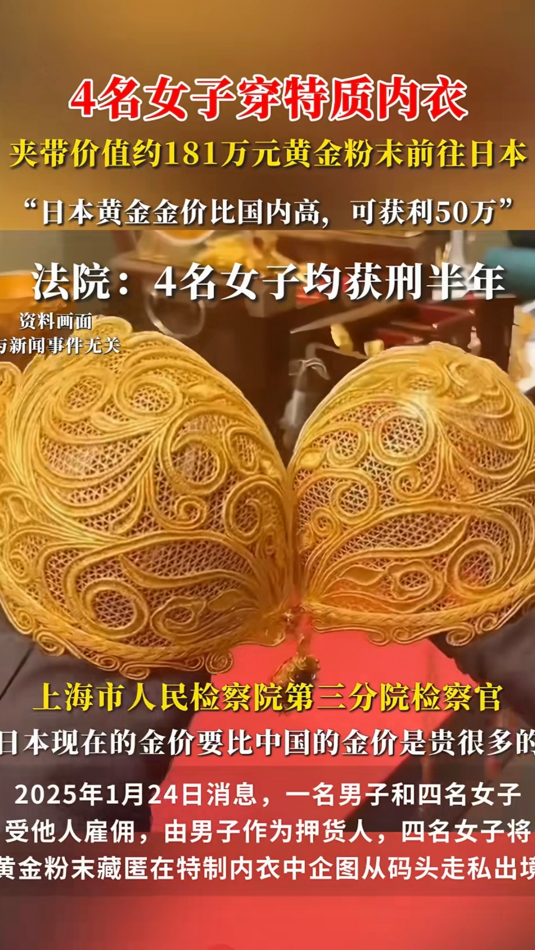 举报黄金走私将获得10%现金奖励