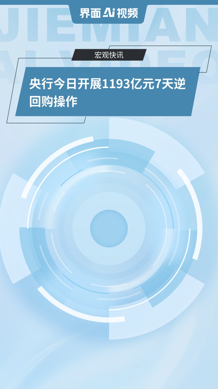 中国央行今日开展7893亿元7天逆回购操作
