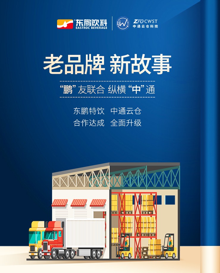 东鹏饮料成立供应链管理子公司