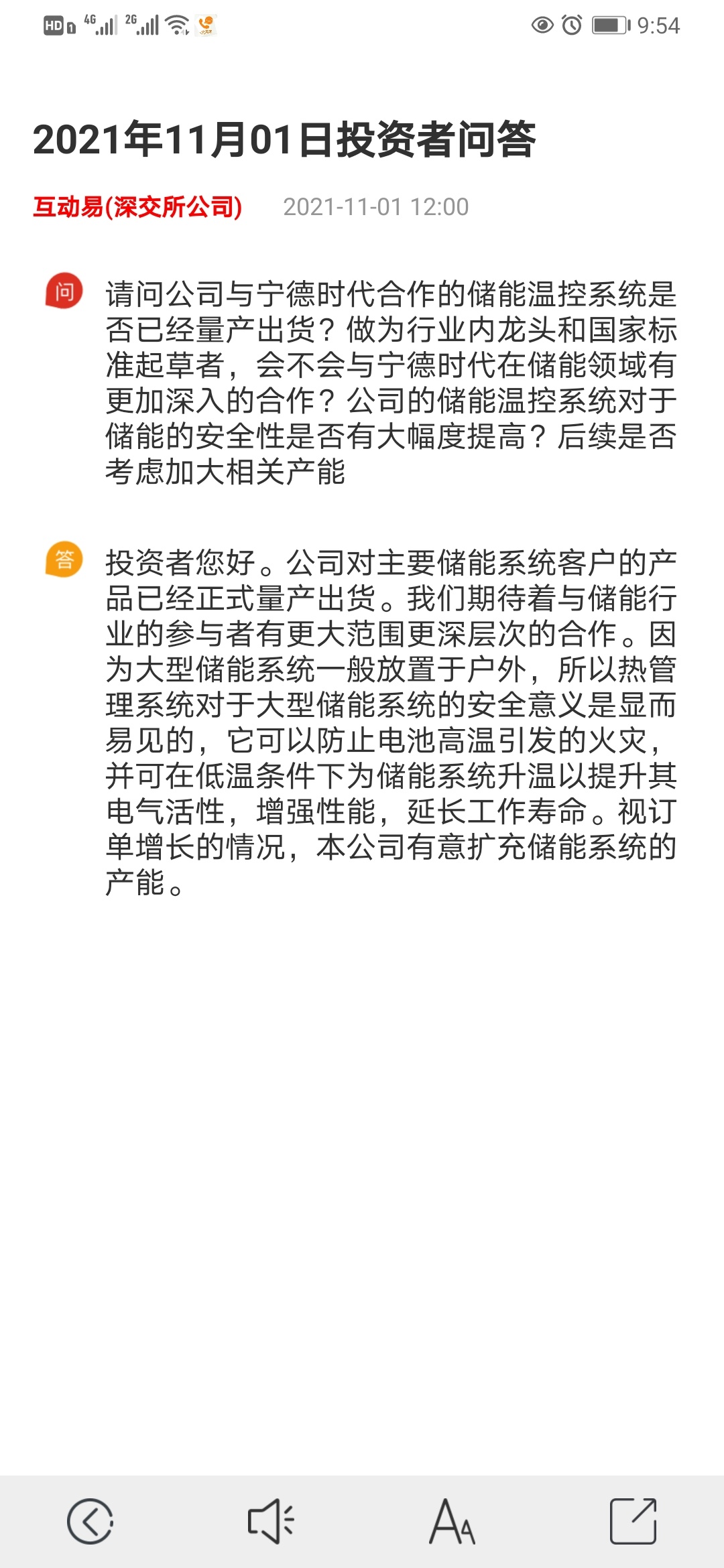 奥特佳发布2030战略蓝图 剑指汽车热管理领军地位
