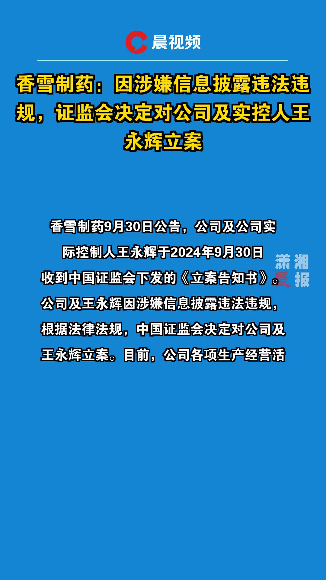 瑞贝卡：公司及控股股东因涉嫌信披违法违规遭证监会立案
