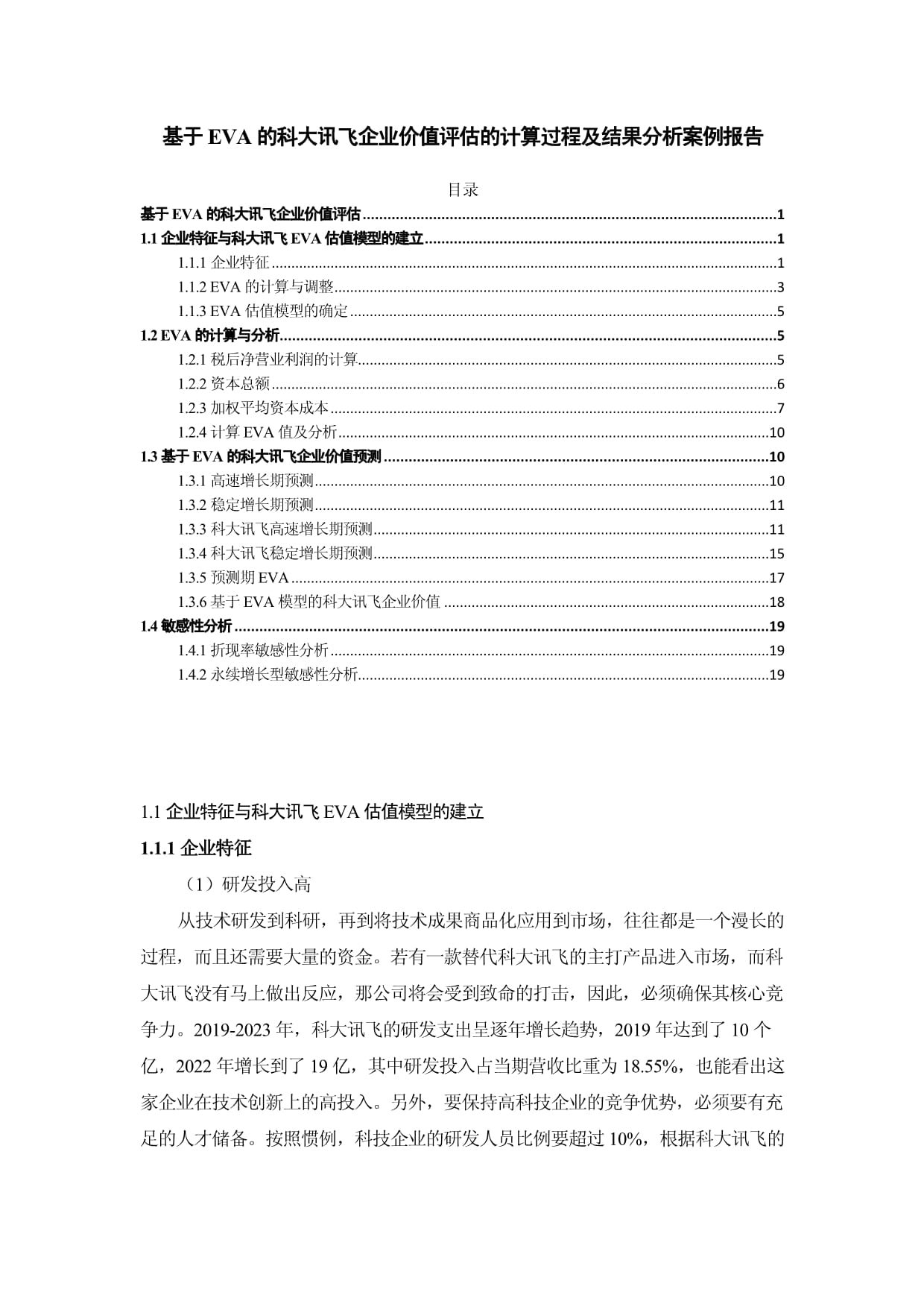 科大讯飞获得发明专利授权:“自动应答模型的构建方法和自动应答方法”