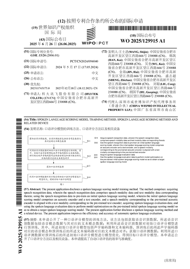 科大讯飞获得发明专利授权:“自动应答模型的构建方法和自动应答方法”