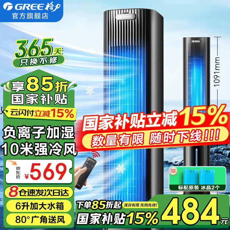格力电器获得发明专利授权：“冷风扇的防水结构及冷风扇”