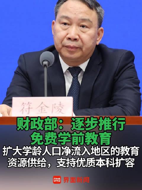 加大公共资金投入 逐步推行免费学前教育