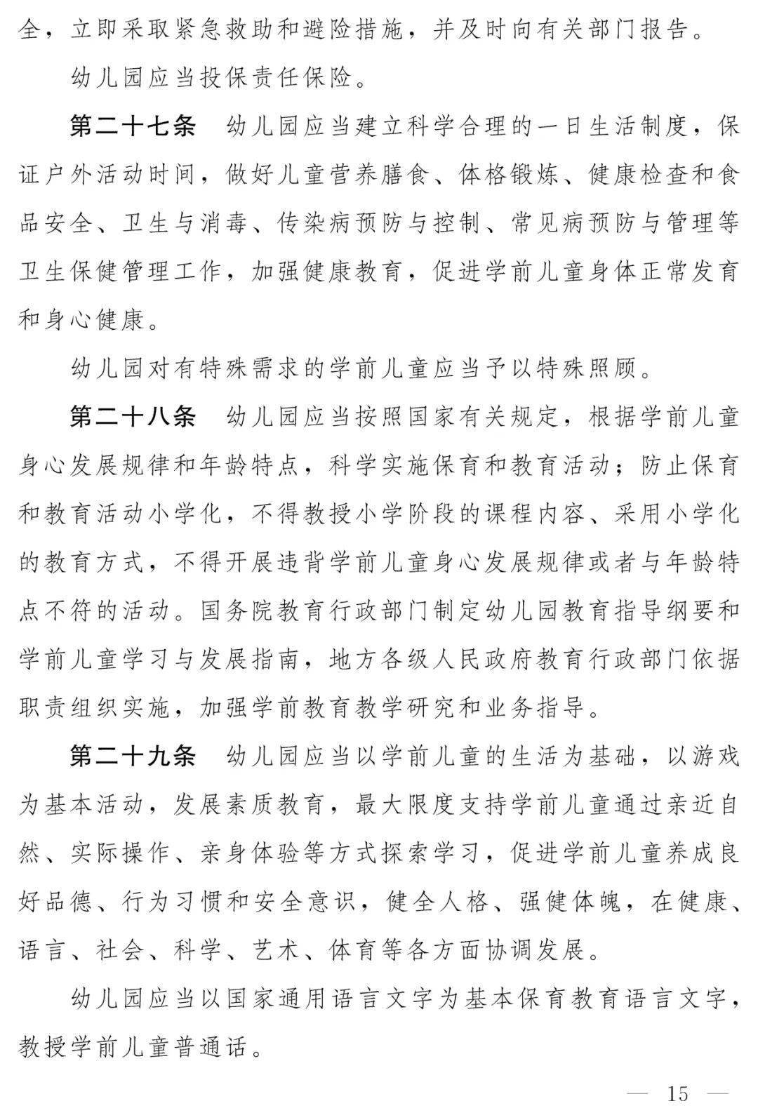 事关免费学前教育！国常会重磅部署