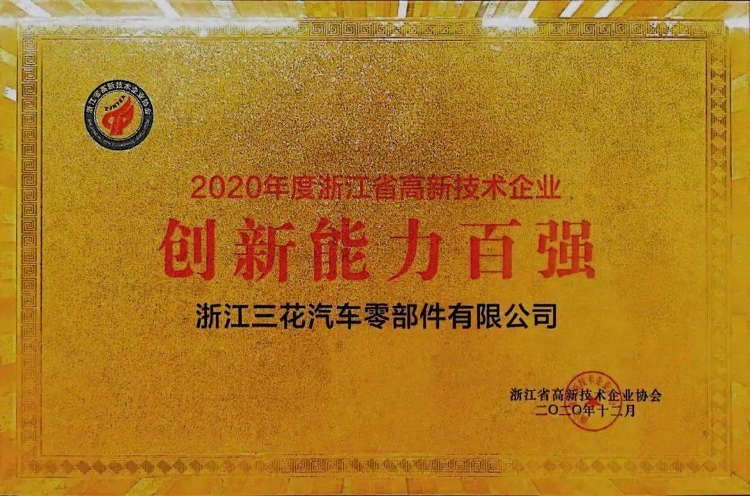 三花智控获得发明专利授权：“传感器装置和阀组件”