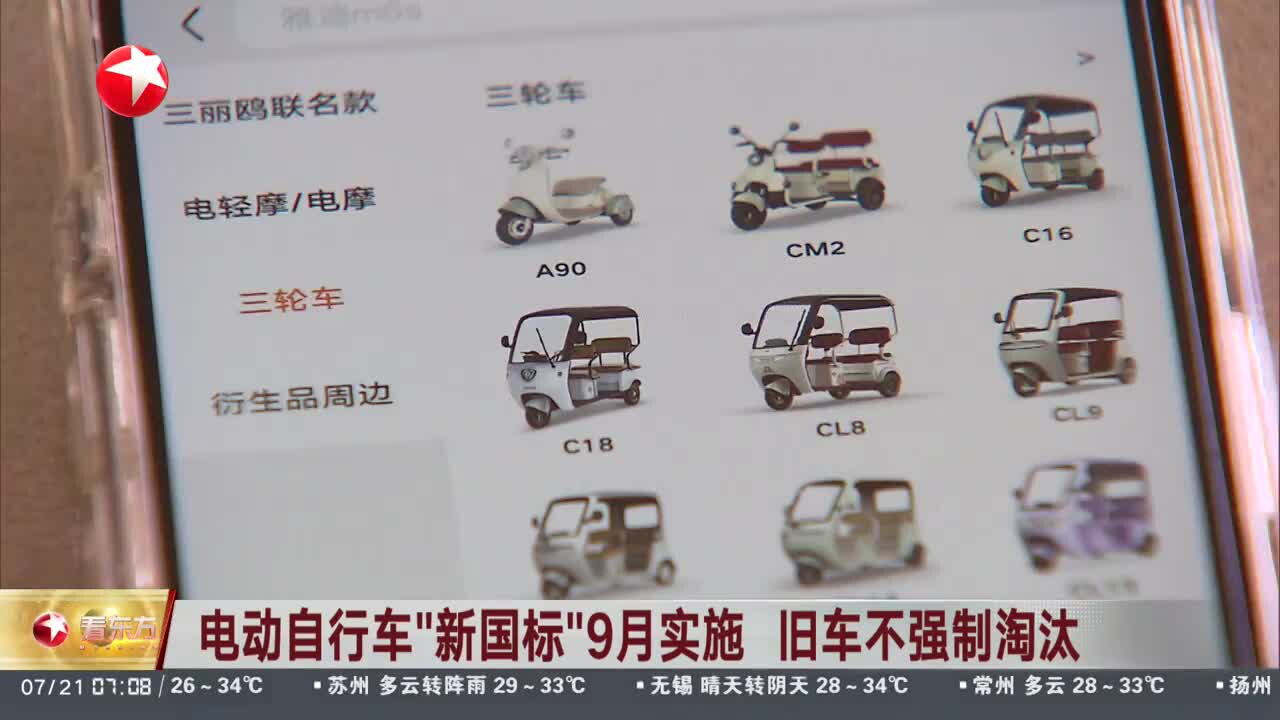 新国标即将实施 近20家公司布局电动自行车相关业务