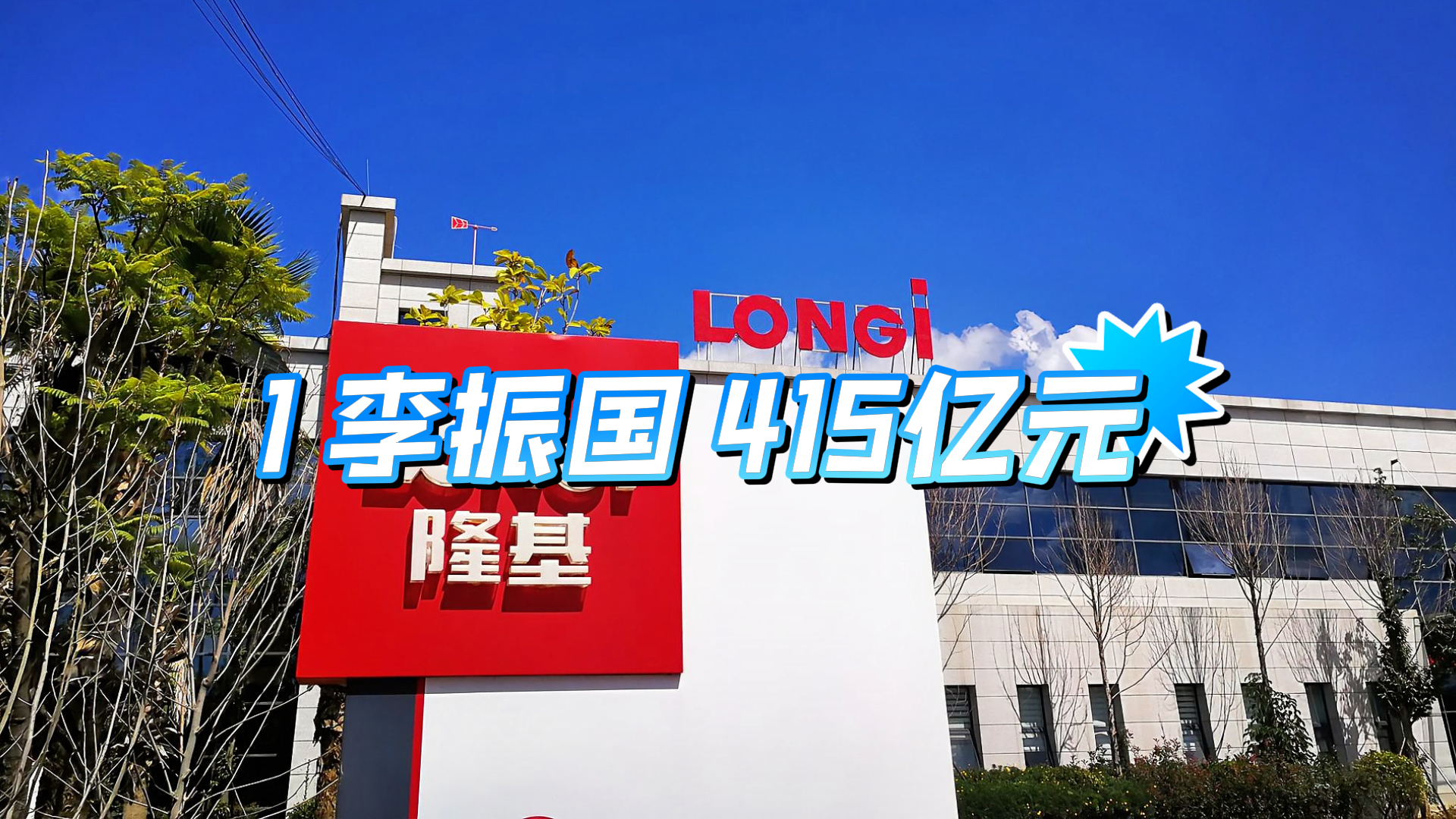 隆基绿能获得实用新型专利授权：“一种重量控制机构及蒸镀装置”