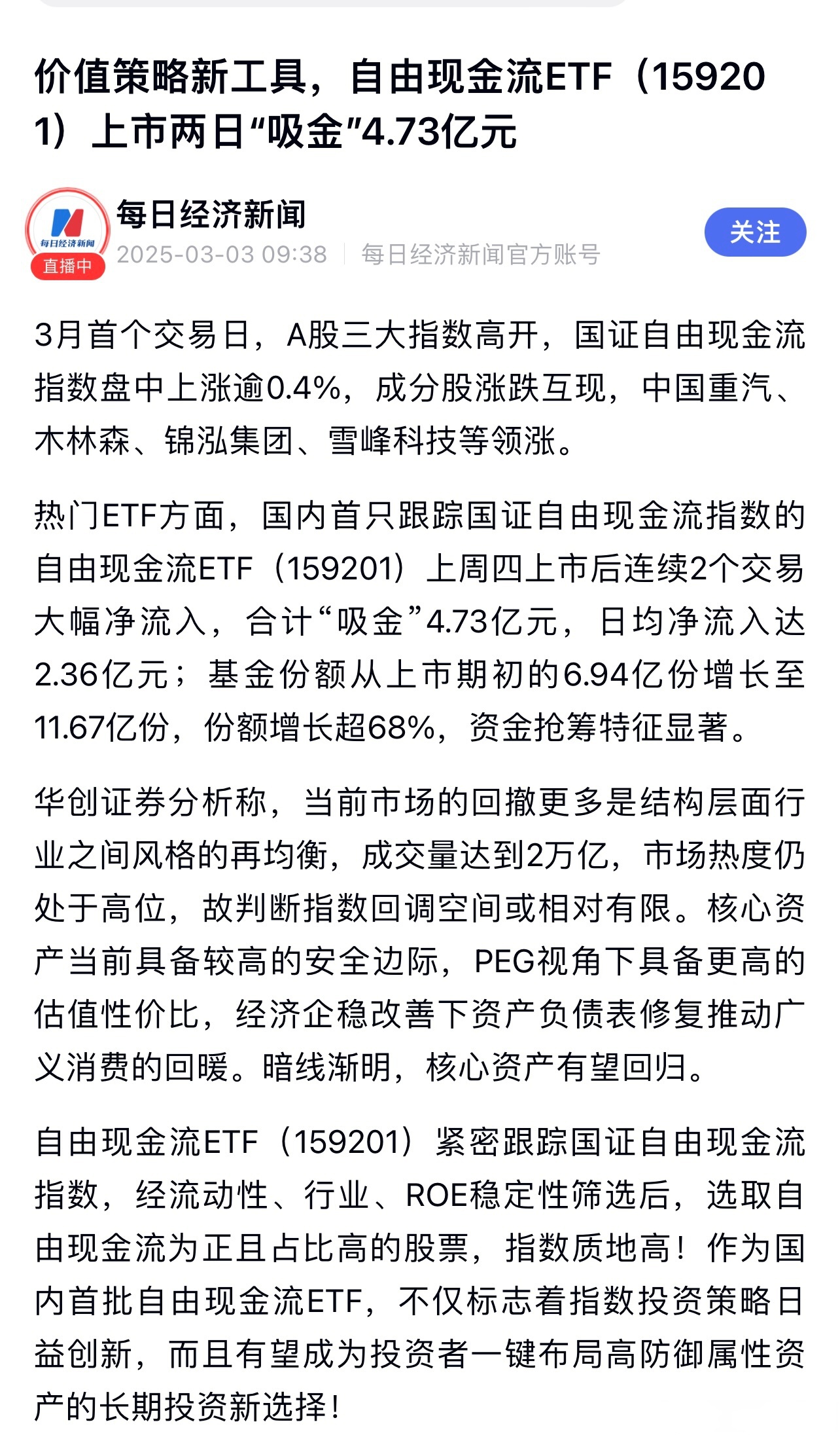 富创精密大宗交易成交24.97万股 成交额1403.81万元