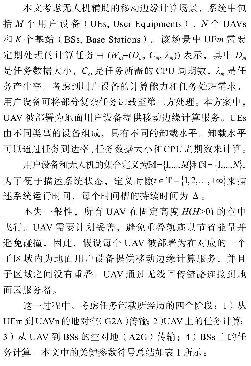 普天科技获得发明专利授权:“一种移动边缘计算系统的任务卸载方法及装置”