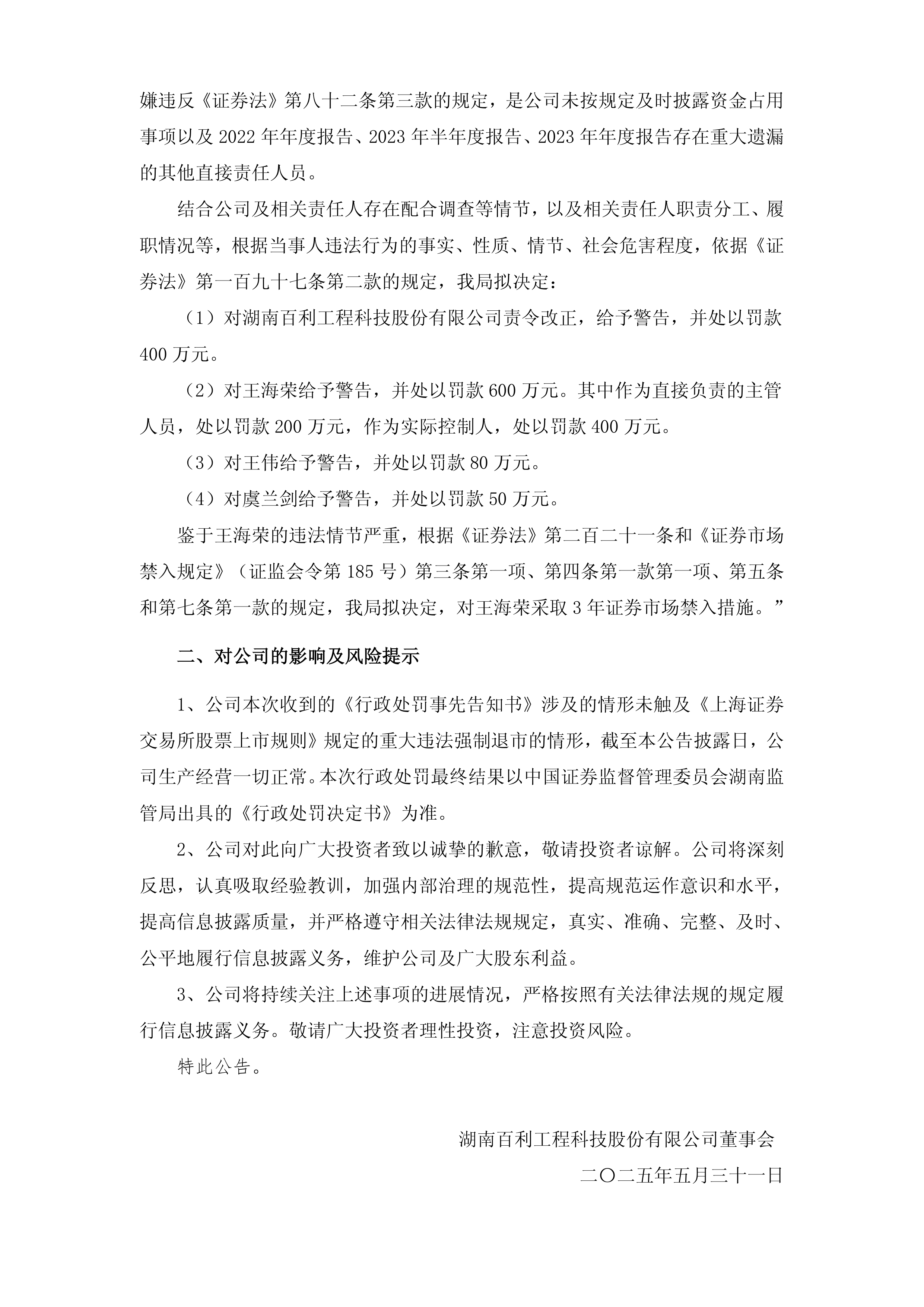 *ST万方:因涉嫌信披违规遭证监会立案