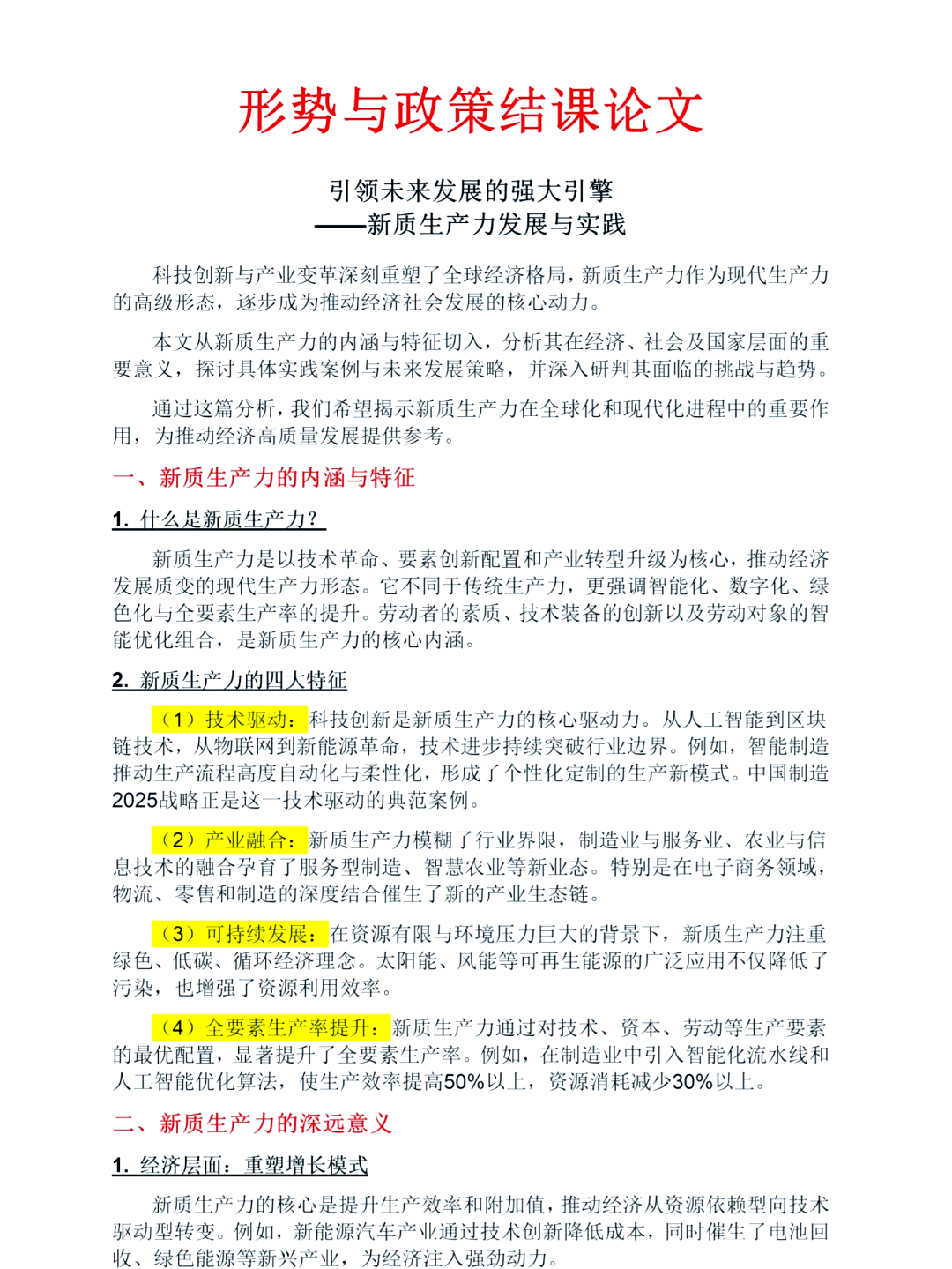深交所副总经理李鸣钟：持续深化创业板改革，完善适配新质生产力发展的制度机制