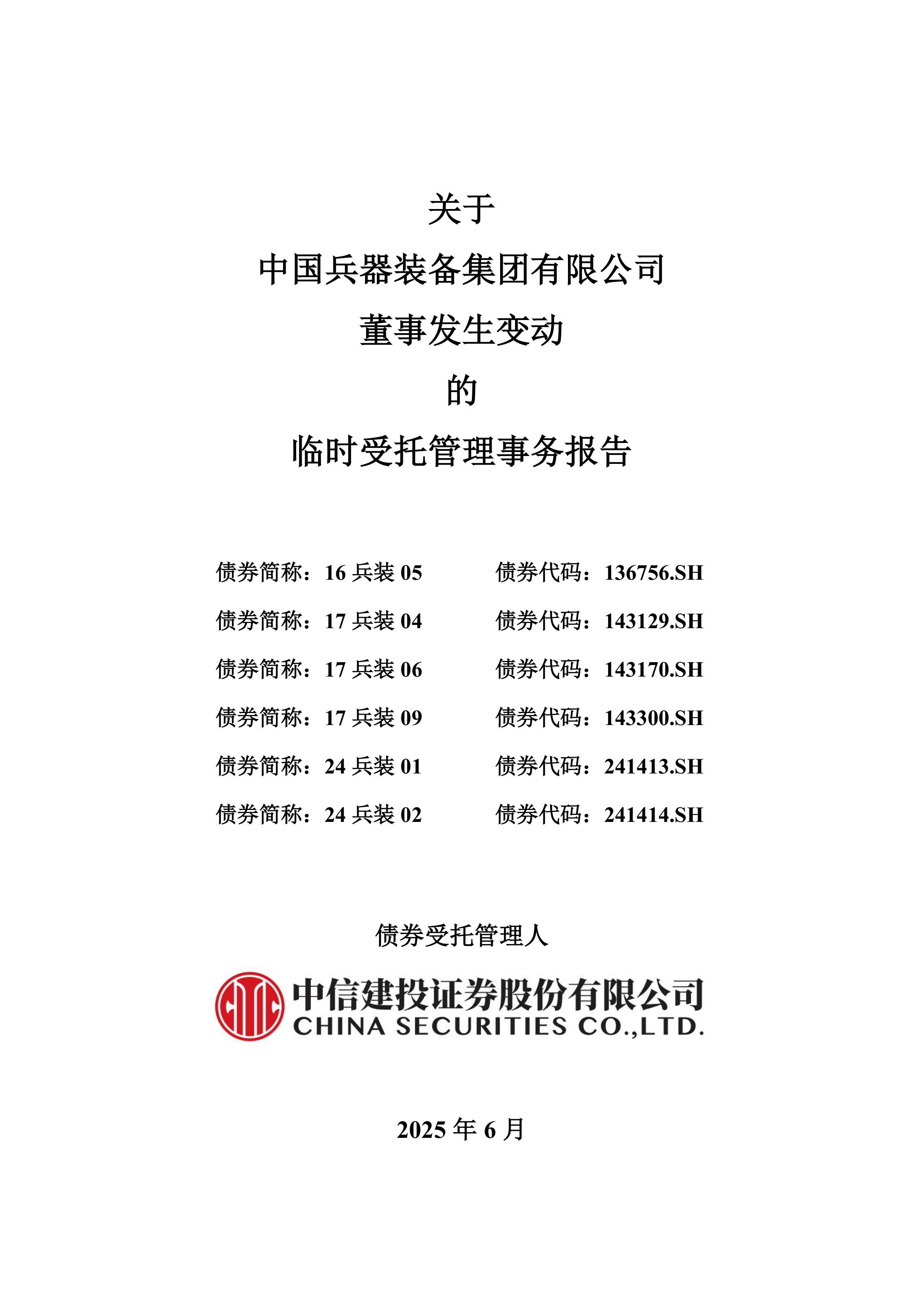 兵装重组概念涨4.08%,主力资金净流入5股