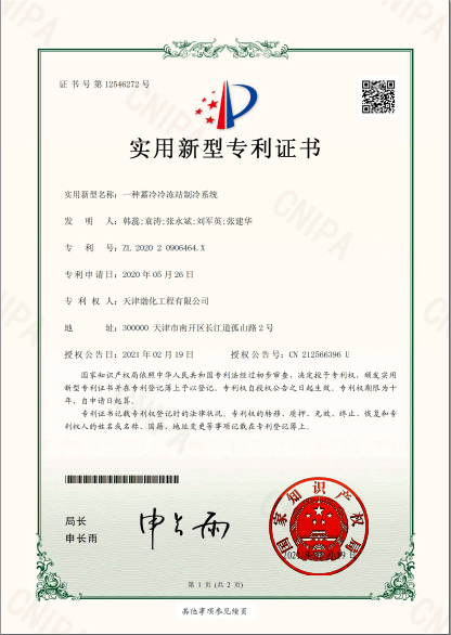 倍杰特获得实用新型专利授权:“一种化学水回用处理系统”