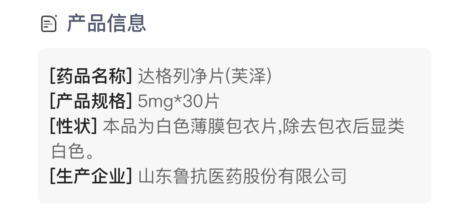 九洲药业:达格列净获化学原料药上市申请批准通知书