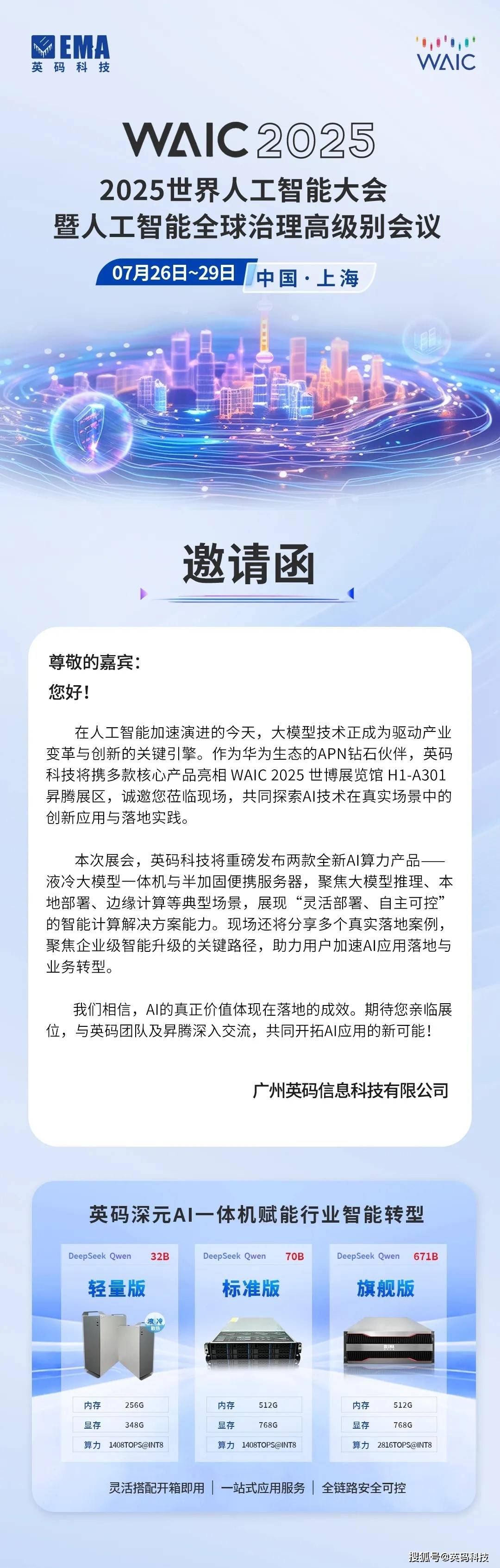 摩尔线程亮相WAIC 2025：以“AI工厂”理念驱动算力进化
