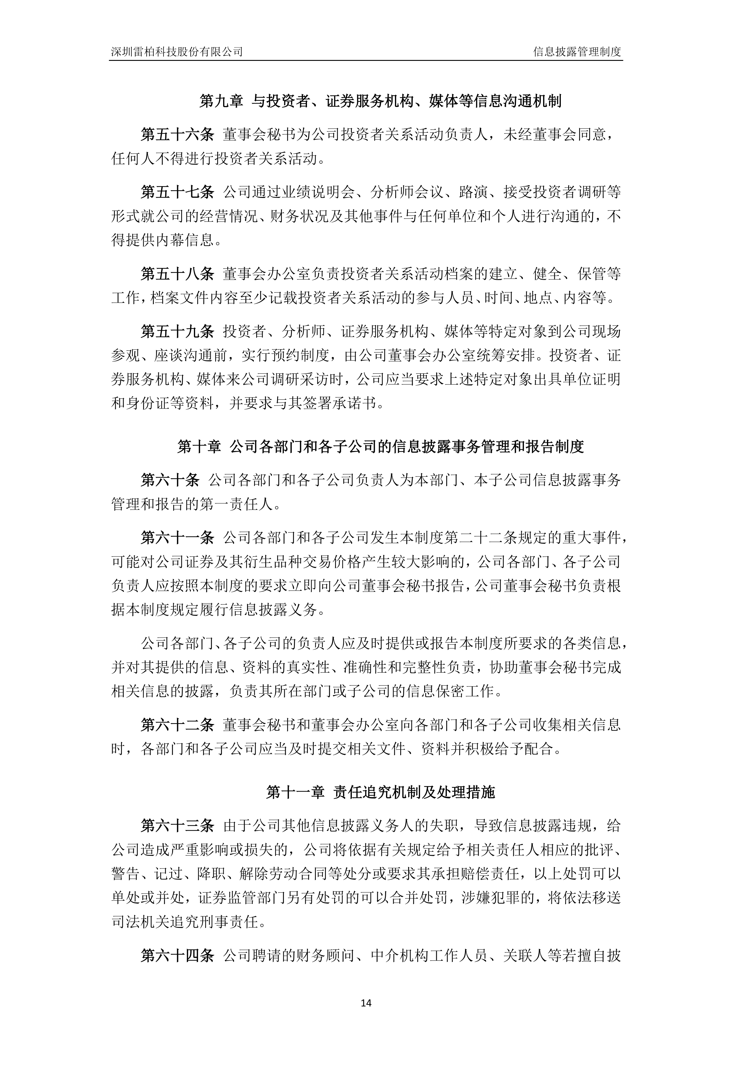 二连板直真科技：正在筹划定增事项 不存在其他未披露重大事项