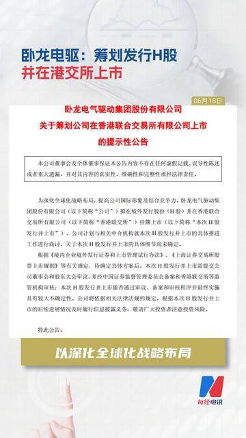 化工龙头大动作！滨化股份筹划赴港上市