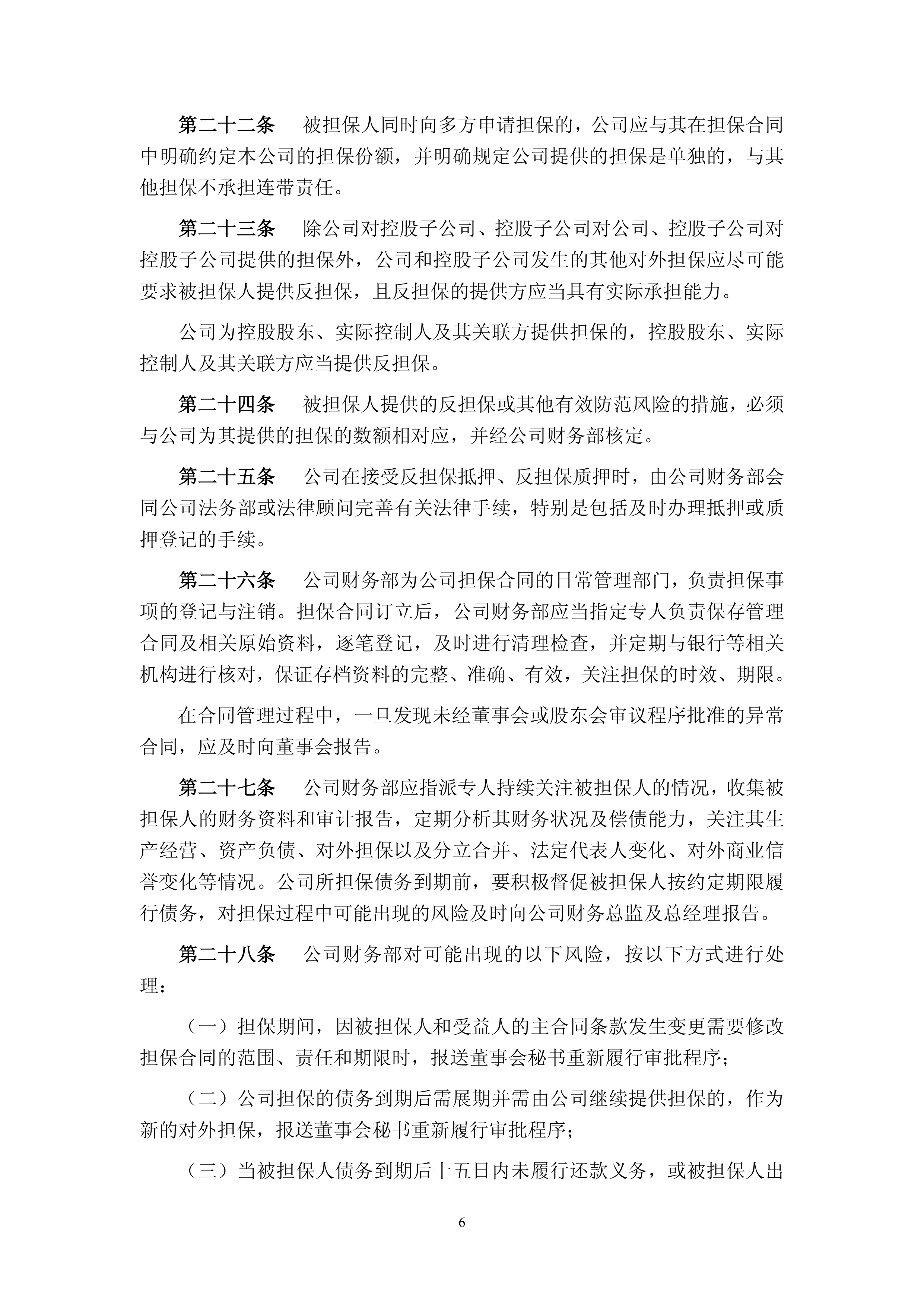 神州数码披露总额4亿元的对外担保，被担保方为神州数码（深圳）有限公司