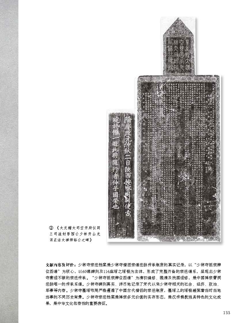 印乐法师任少林寺住持!