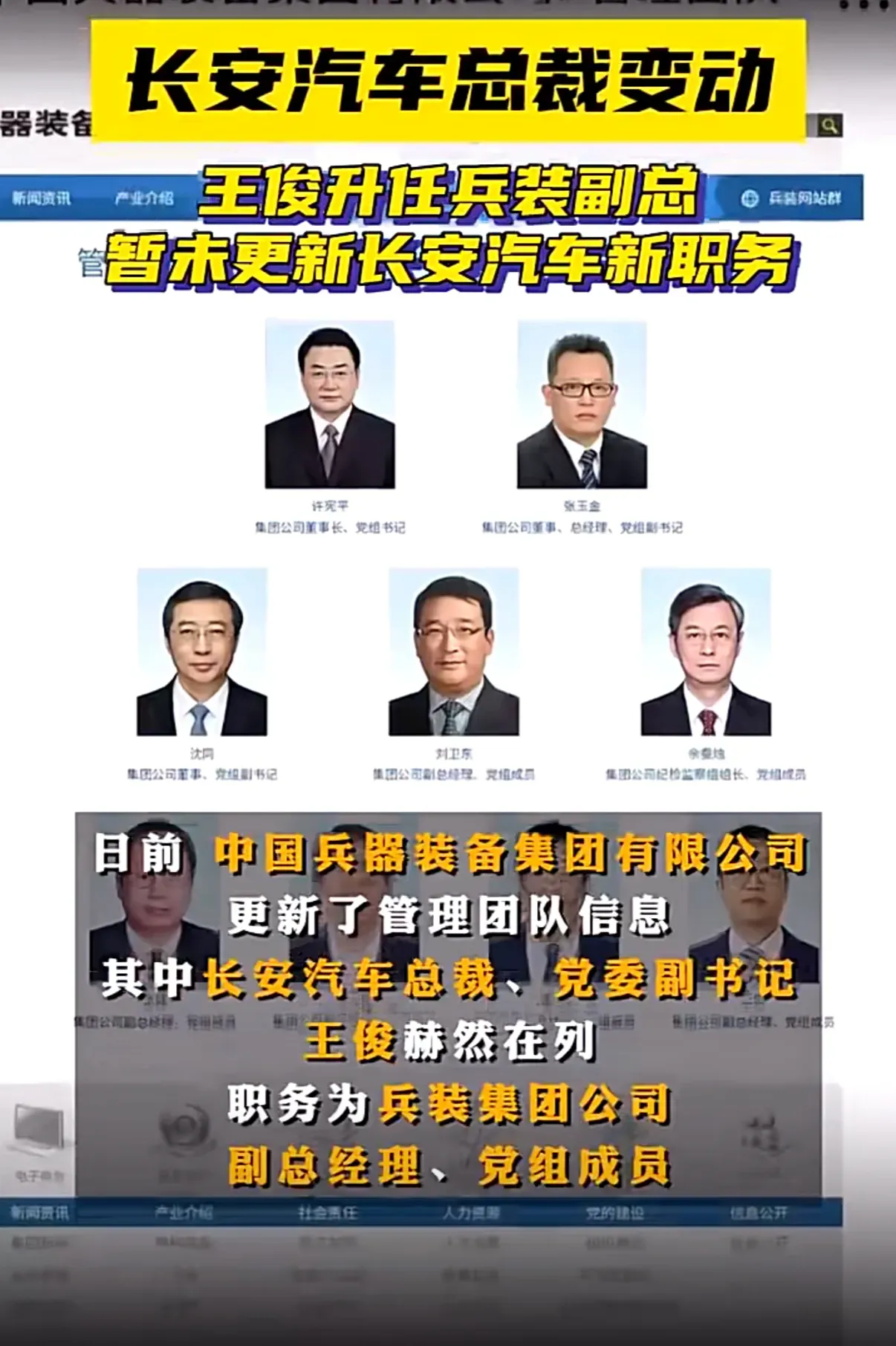 长安汽车：间接控股股东变更为中国长安汽车