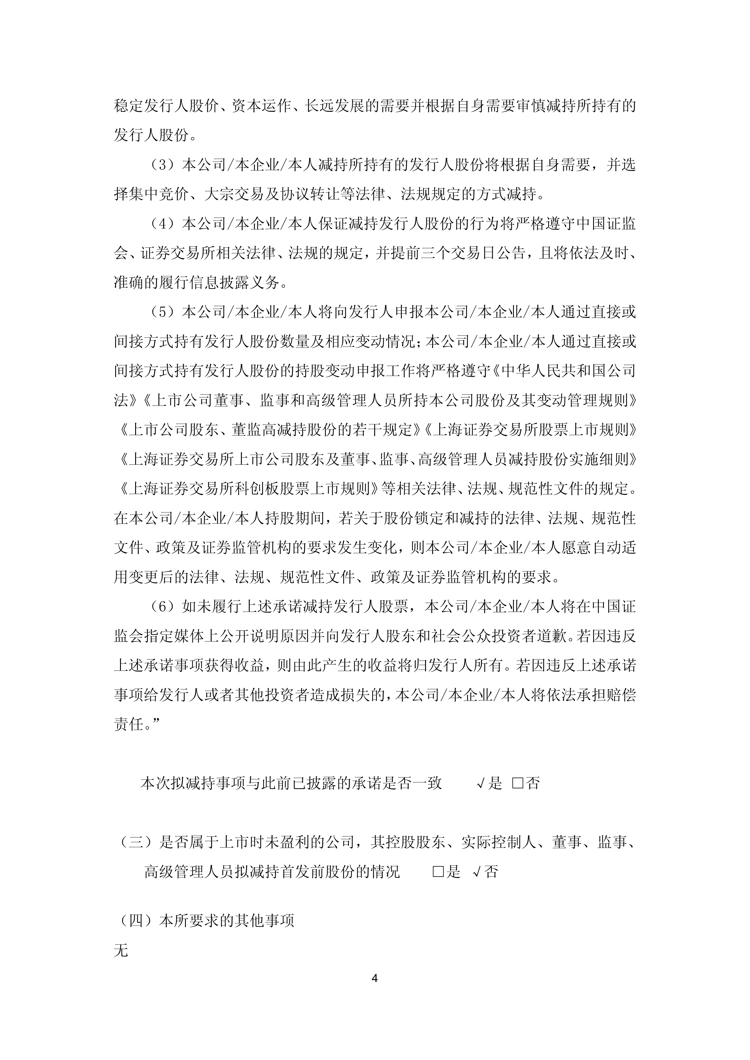 江波龙：实控人及部分董事承诺12个月内不主动减持公司股份